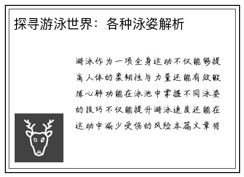 探寻游泳世界：各种泳姿解析