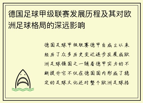 德国足球甲级联赛发展历程及其对欧洲足球格局的深远影响
